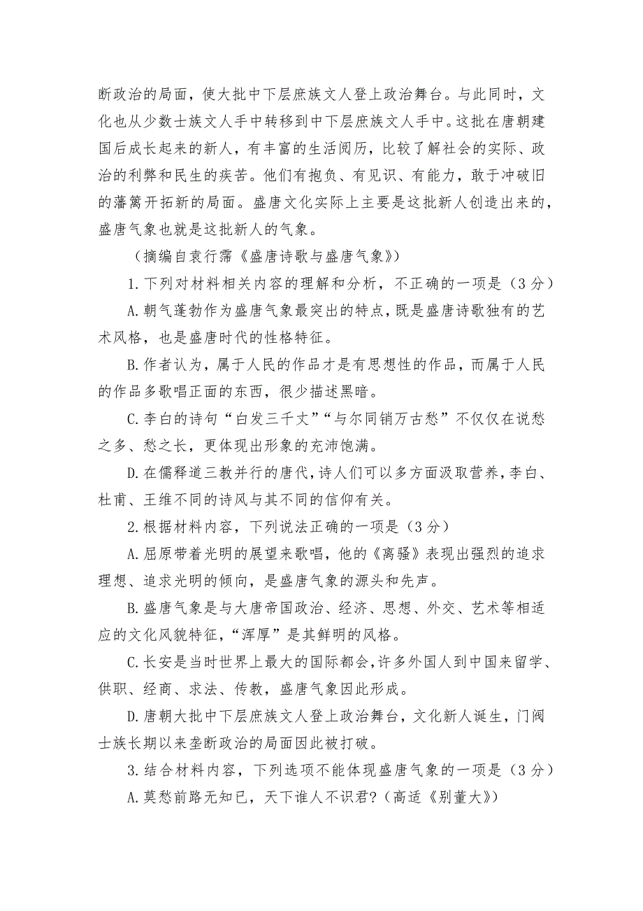 山东省潍坊市2022届高三5月模拟考试(三模)语文试题及答案--人教版高三总复习.docx_第4页