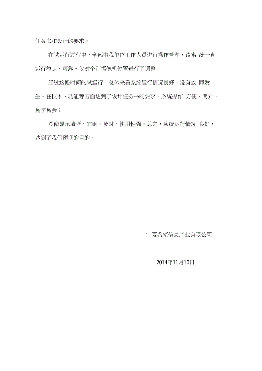 (完整版)项目系统试运行报告(20210206001310)_第2页