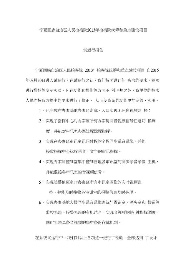 (完整版)项目系统试运行报告(20210206001310)