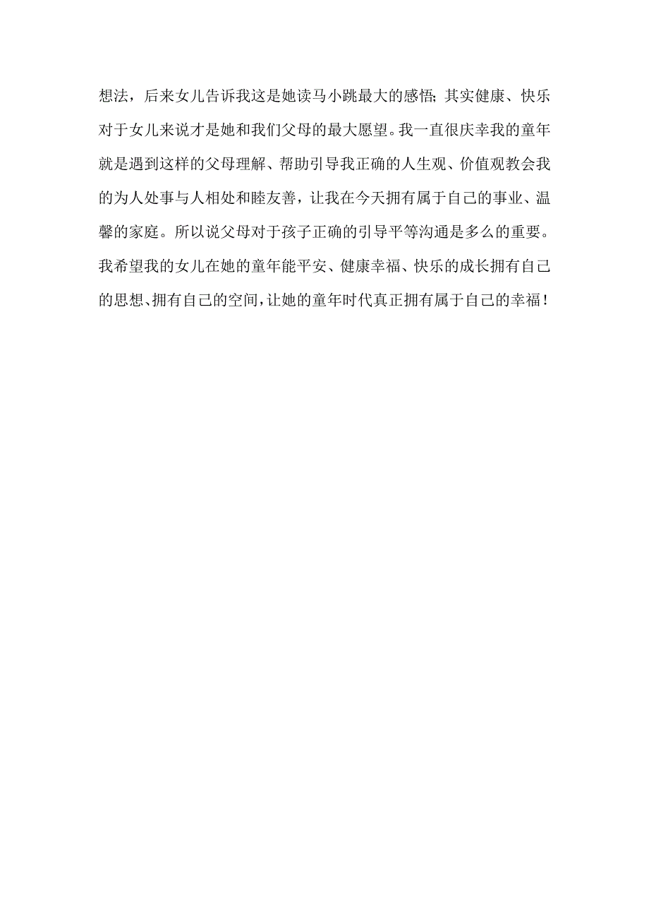 亲子共读有感让书籍成为交流的纽带_第3页