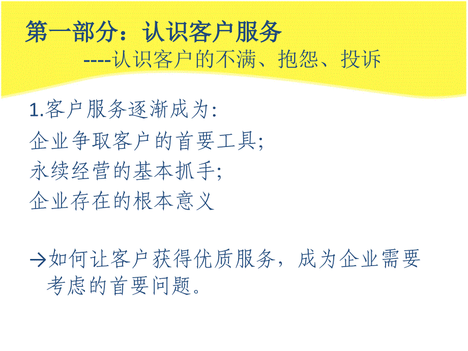 如何有效处理客户的不满、抱怨和投诉PPT课件_第3页