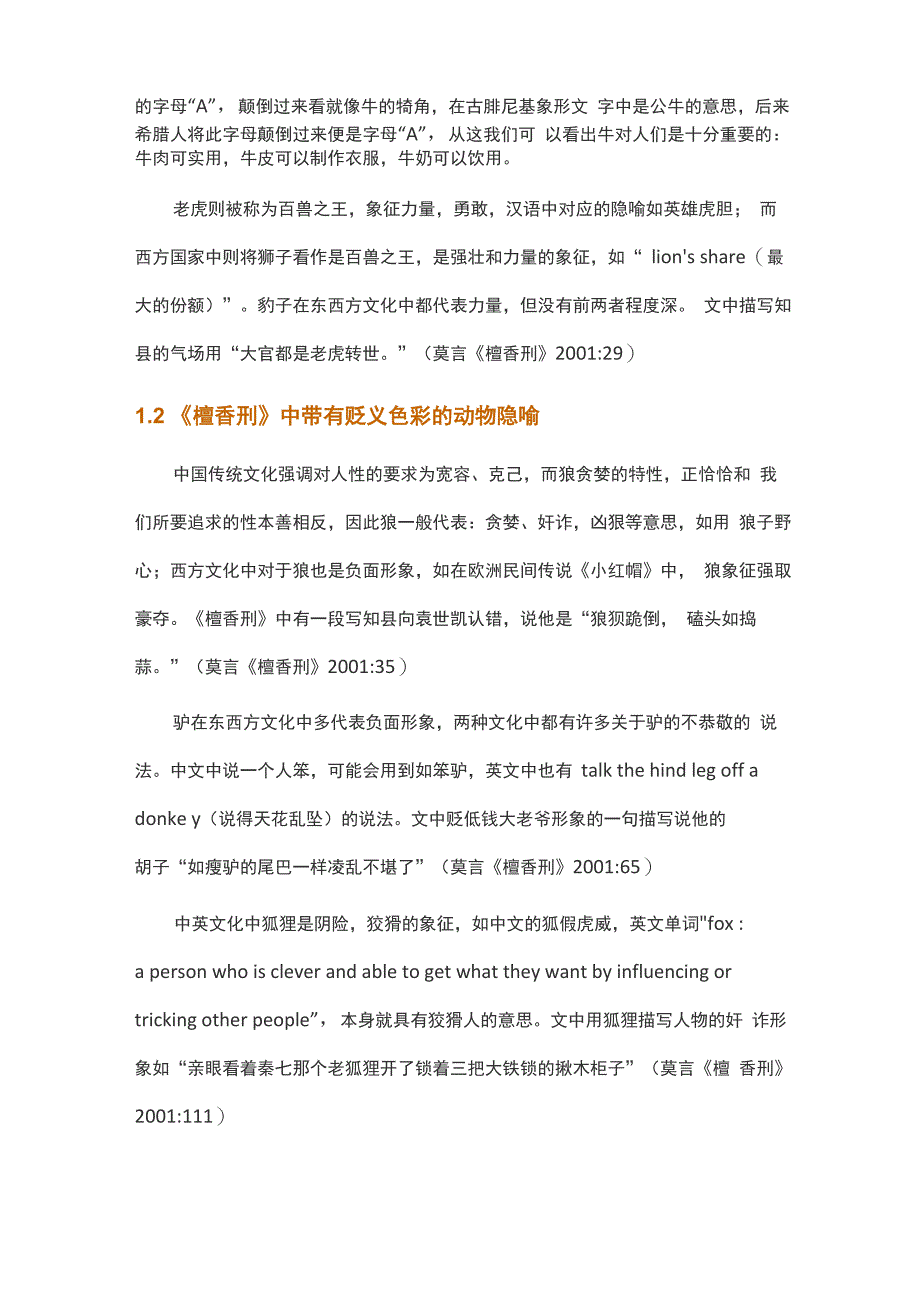 读书心得——《檀香刑》中动物的隐喻_第3页