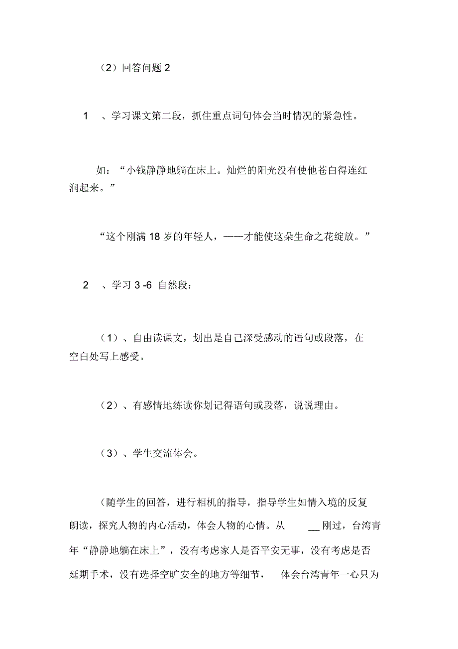 《跨跃海峡的生命桥》语文说课稿_第4页