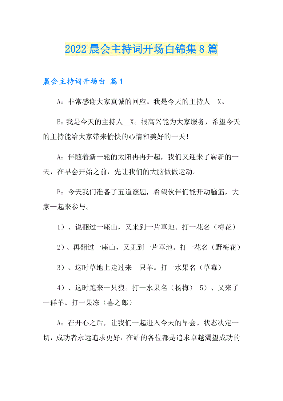 2022晨会主持词开场白锦集8篇_第1页