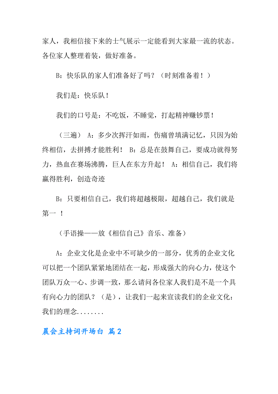 2022晨会主持词开场白锦集8篇_第2页