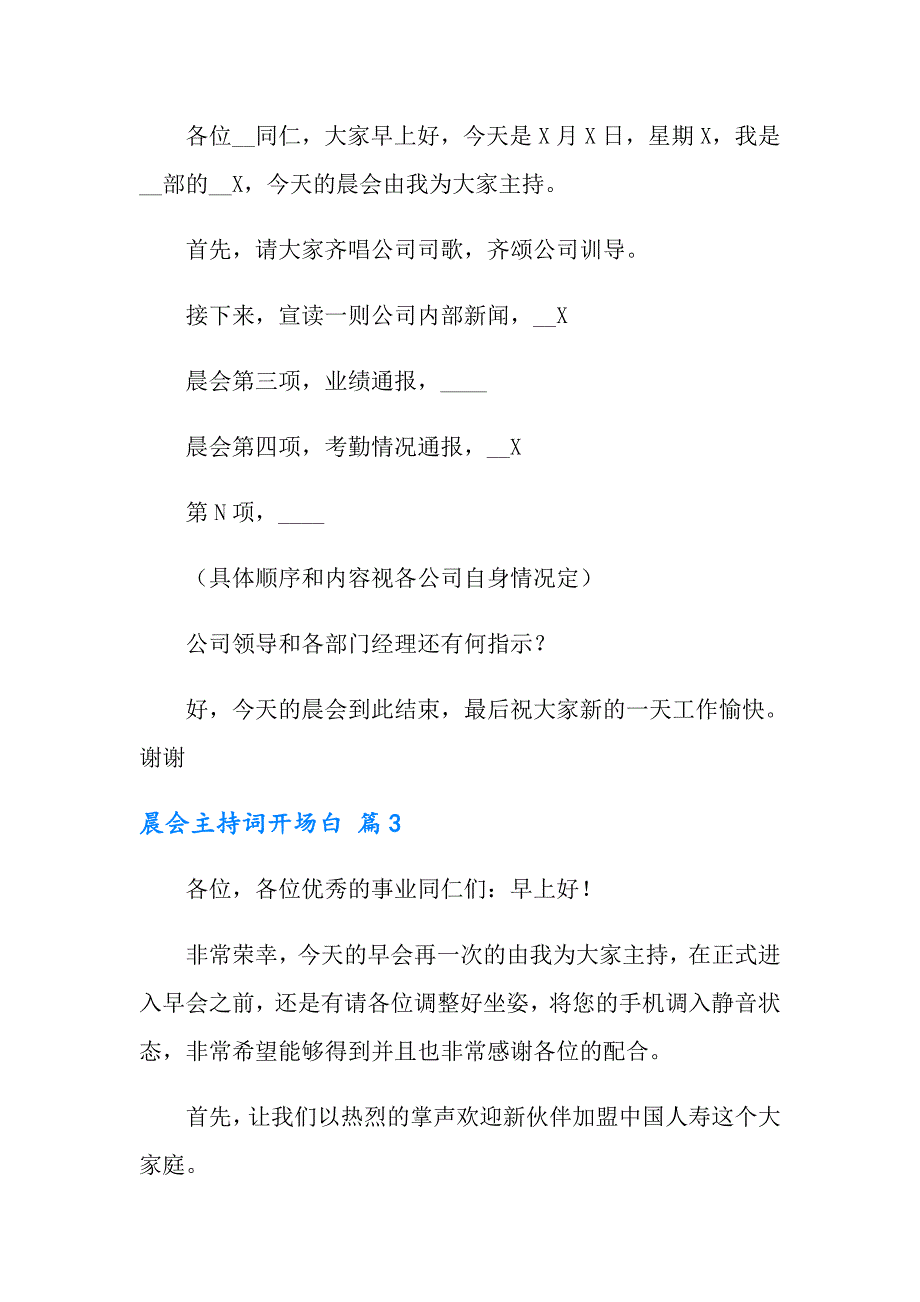 2022晨会主持词开场白锦集8篇_第3页