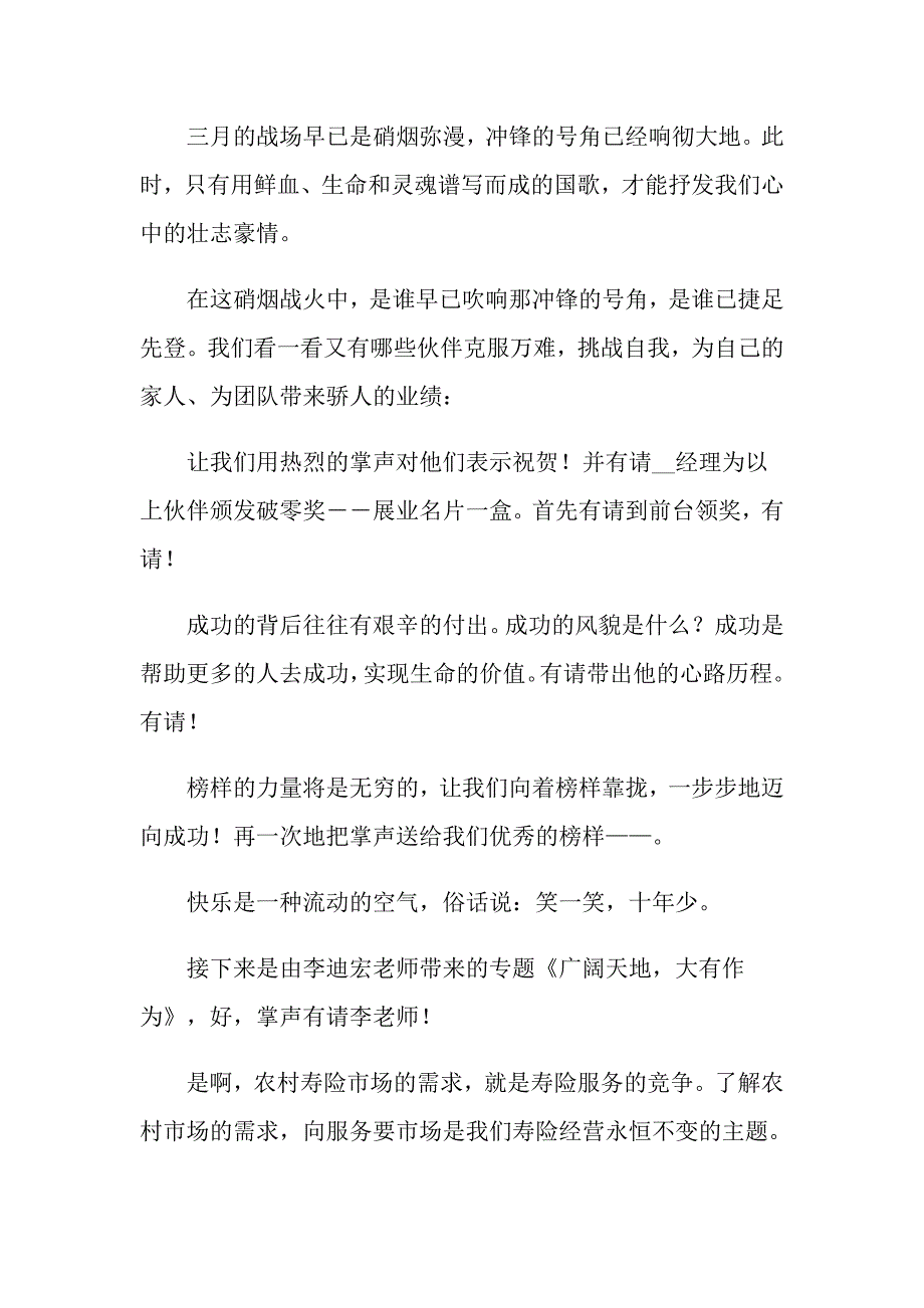 2022晨会主持词开场白锦集8篇_第4页