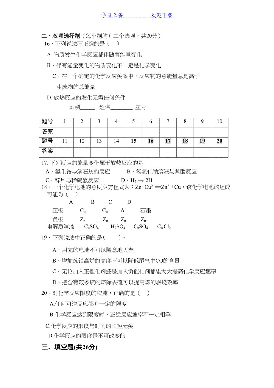 高中化学必修二第二章单元测试题(DOC 5页)_第3页