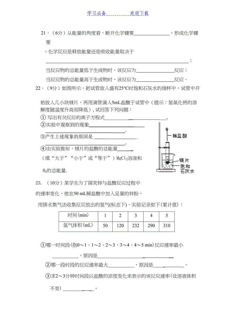 高中化学必修二第二章单元测试题(DOC 5页)_第4页