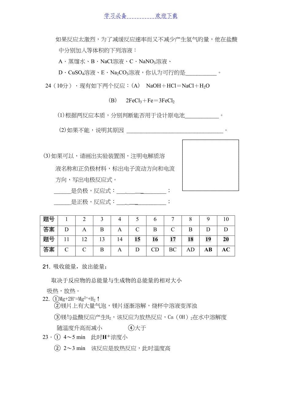 高中化学必修二第二章单元测试题(DOC 5页)_第5页