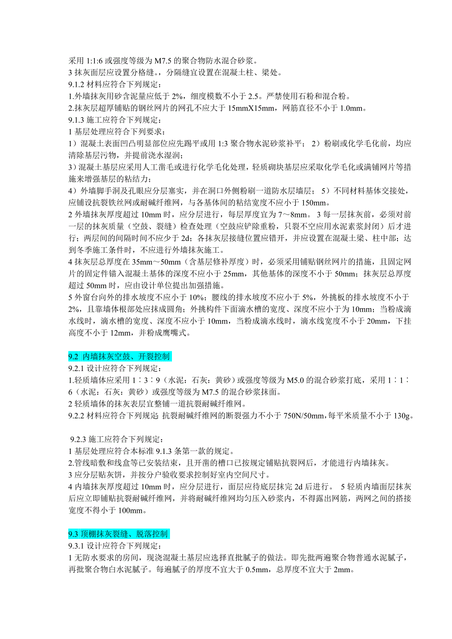 2014住宅工程质量通病控制标准(土建)(共12页)_第3页