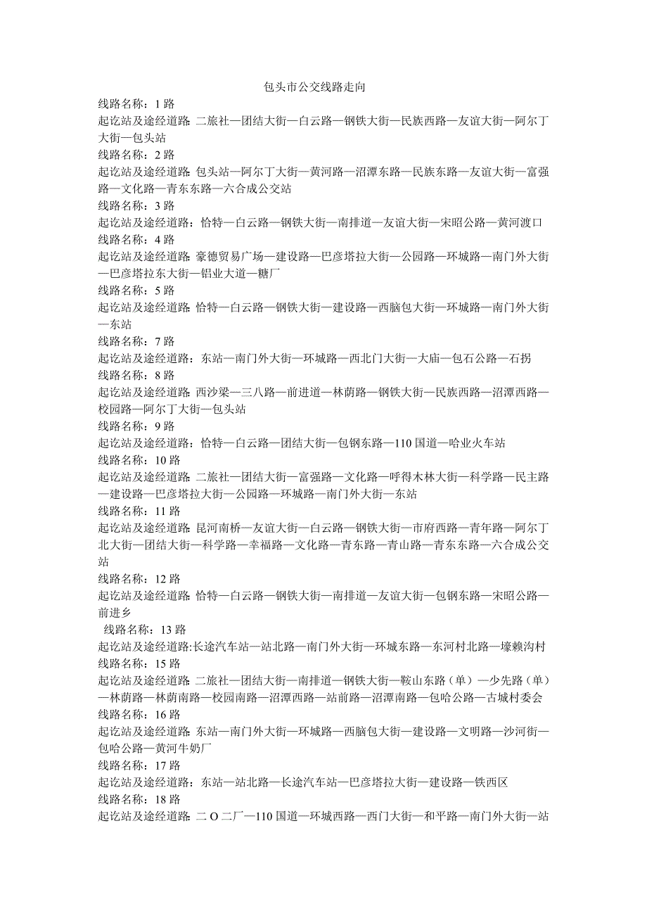 包头市公交线路走向.doc_第1页