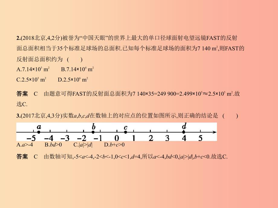 （北京专版）2019年中考数学一轮复习 第一章 数与式 1.1 实数（试卷部分）课件.ppt_第3页