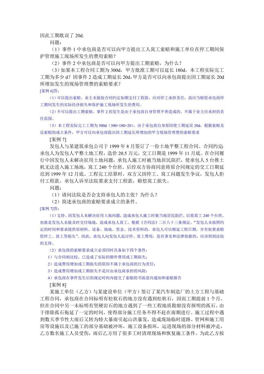 工程索赔案例及答案讲解_第5页