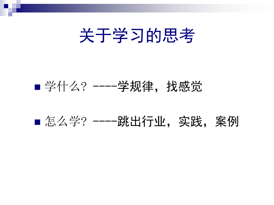 营销赢思维营销实战及营销创新ppt90_第3页