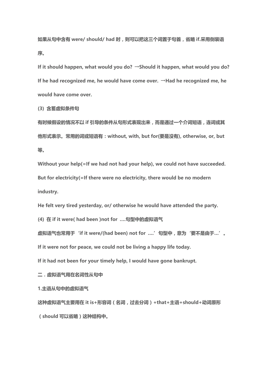 英语：高考虚拟语气专项练习60题附答案-1_第2页