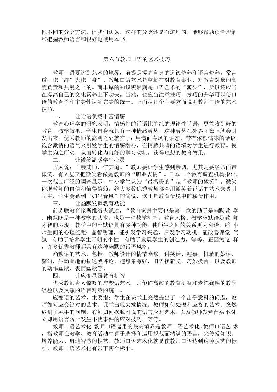 教师语言的特征_第5页