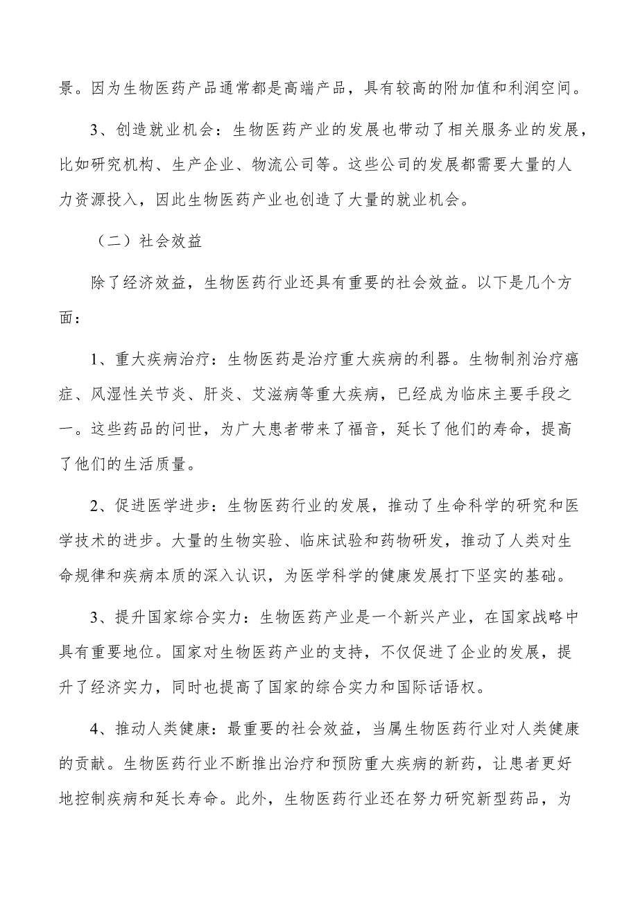 生物医药产业园项目经济效益和社会效益_第4页