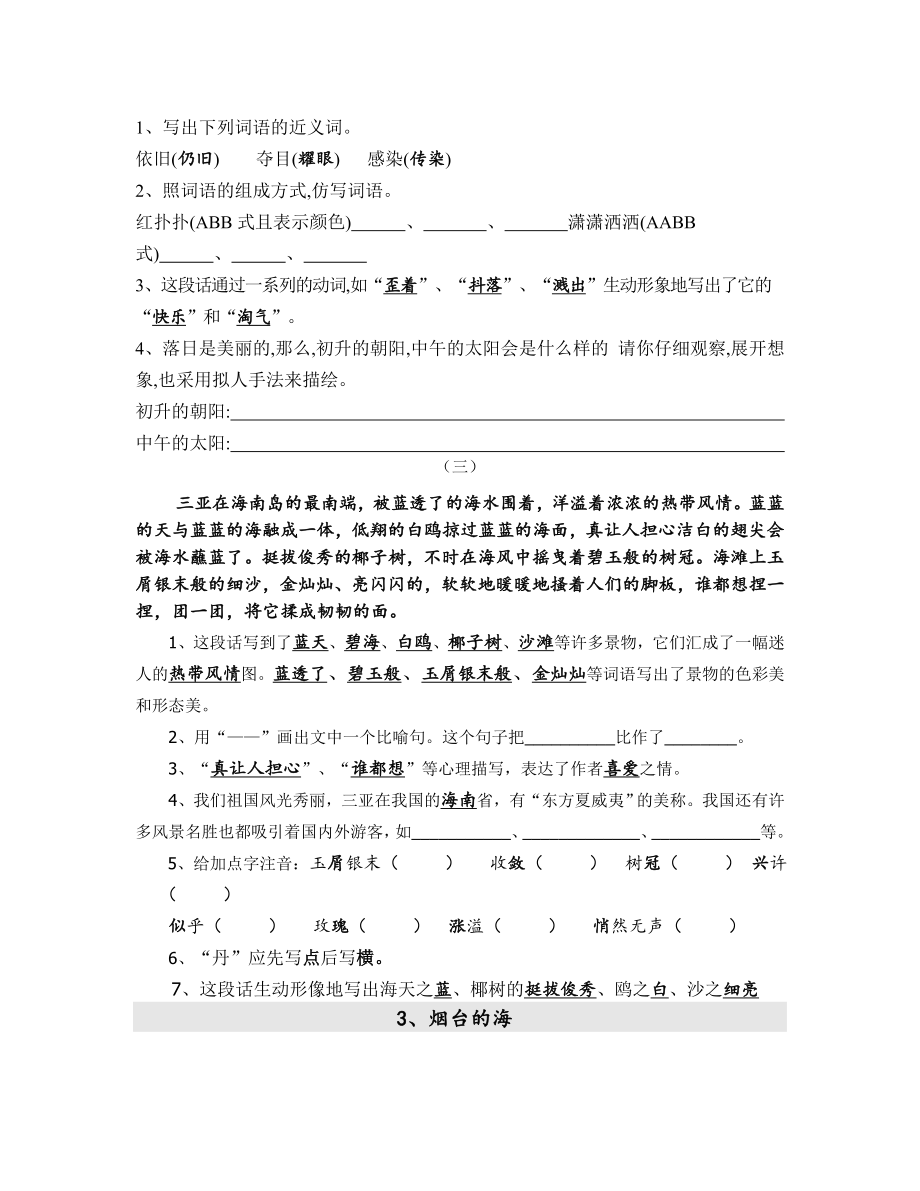 六年级课文汇总2.doc_第4页