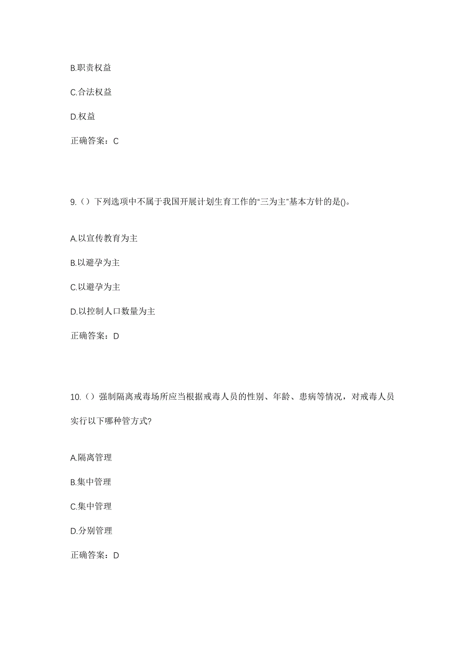 2023年甘肃省天水市秦州区杨家寺镇白家沟村社区工作人员考试模拟题及答案_第4页