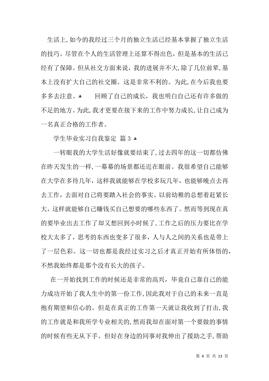 学生毕业实习自我鉴定汇编7篇_第4页