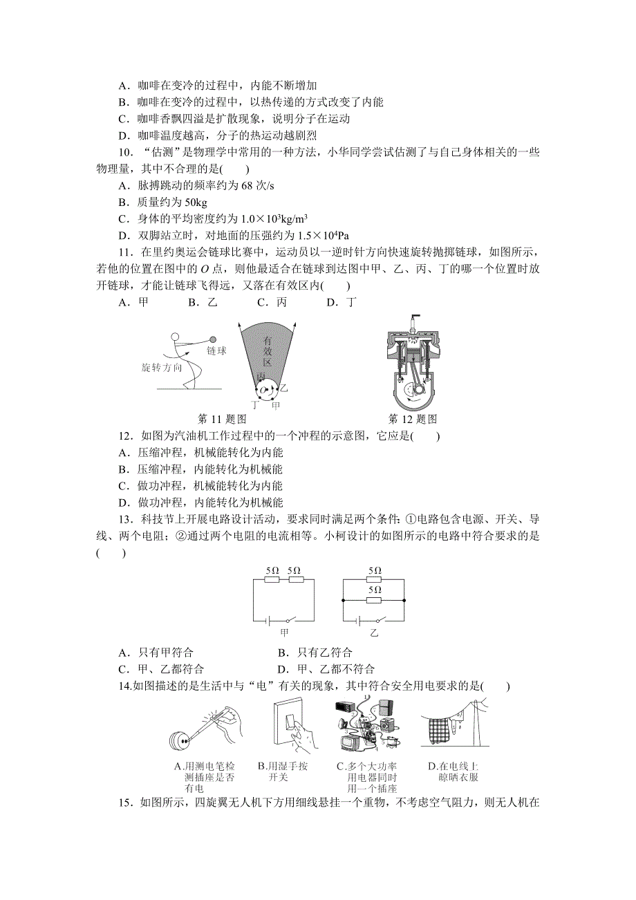 教育专题：2018年中考模拟检测卷（一）_第2页