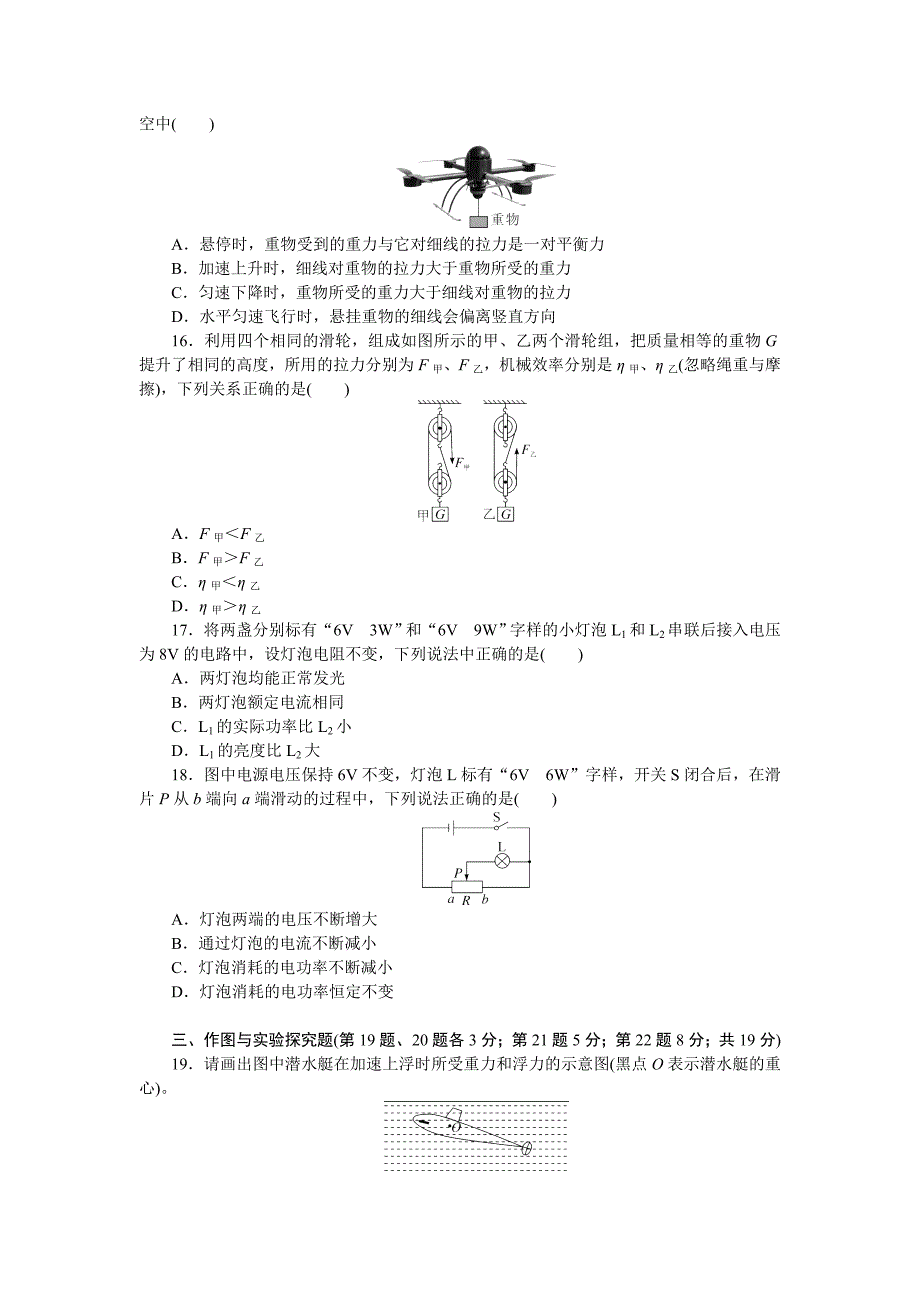 教育专题：2018年中考模拟检测卷（一）_第3页