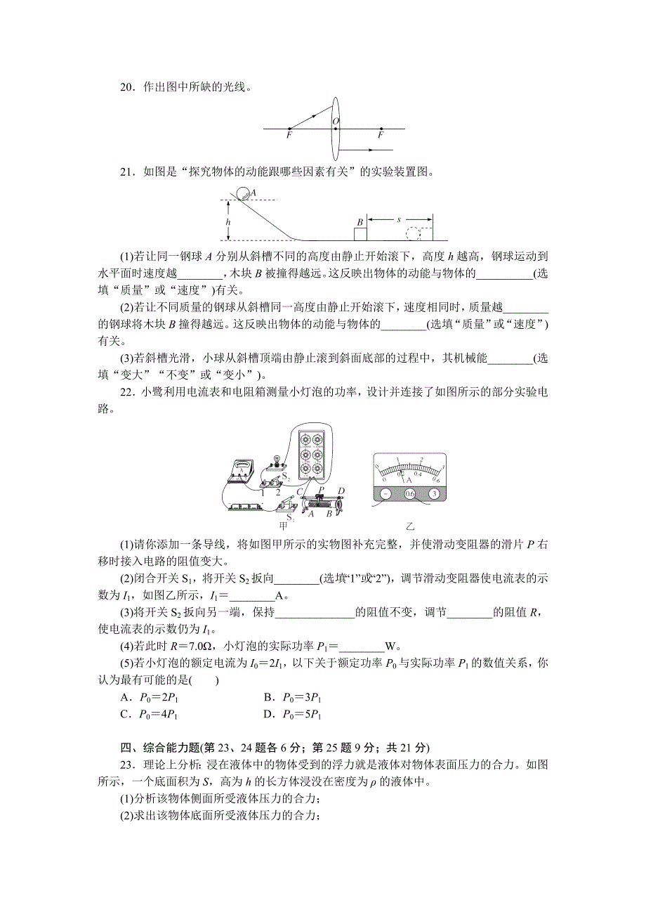 教育专题：2018年中考模拟检测卷（一）_第4页