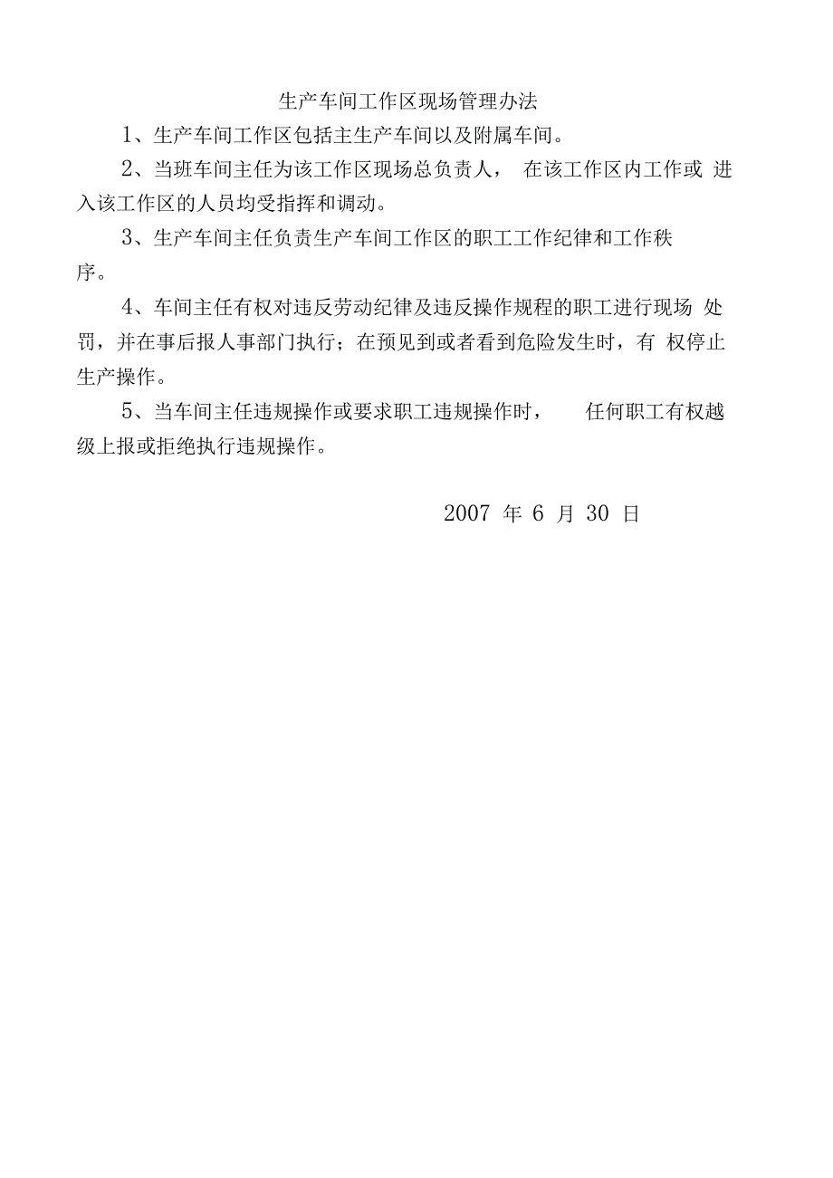 服装厂消防安全制度_第4页