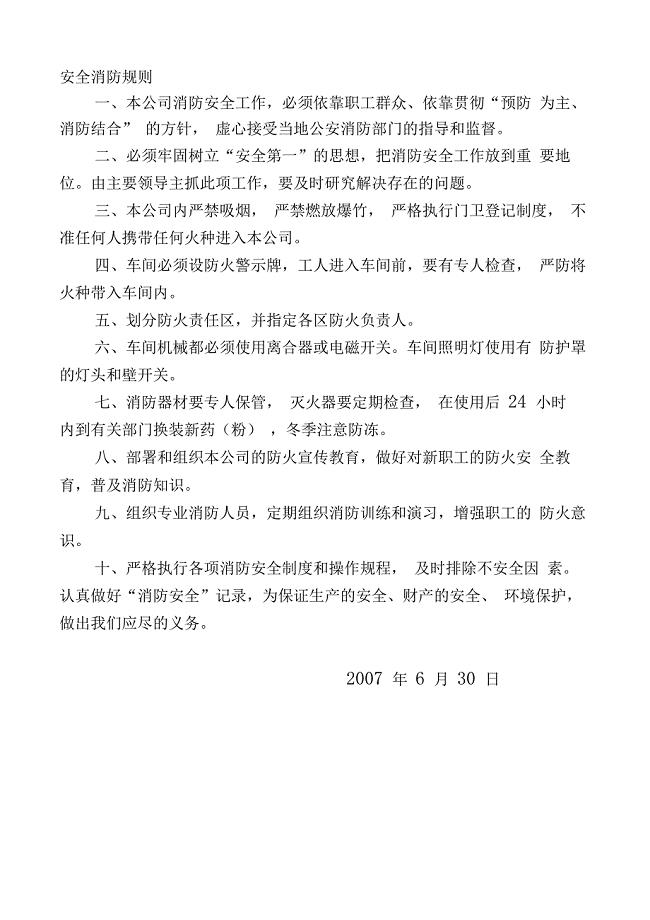 服装厂消防安全制度