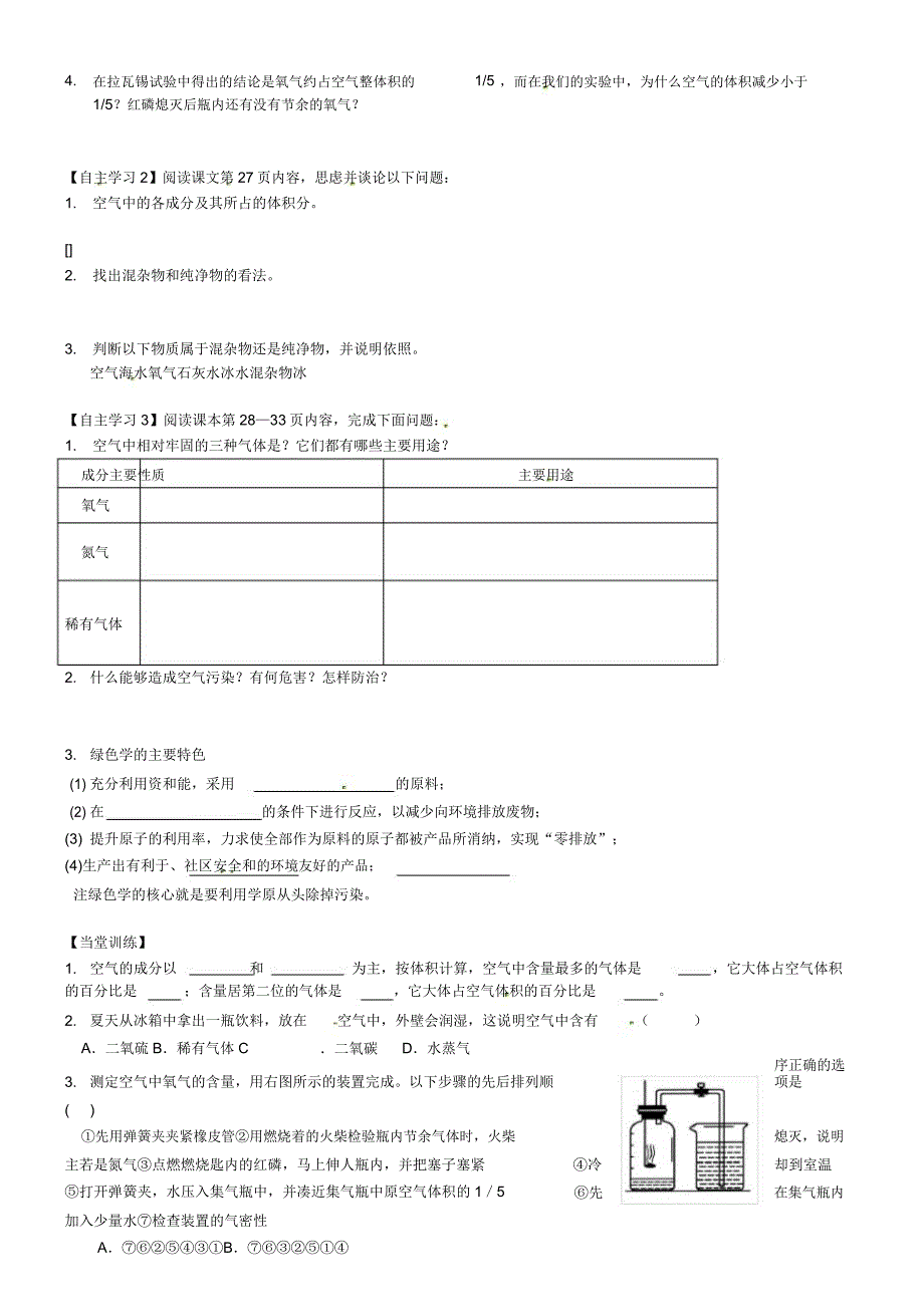 九年级化学学案空气.doc_第2页