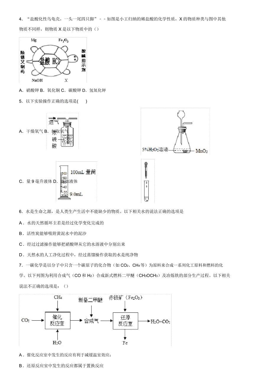 九年级化学学案空气.doc_第5页