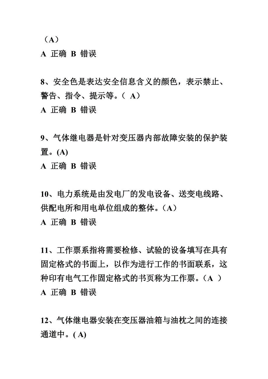 湖北省安全生产培训电工作业考核试题_第3页