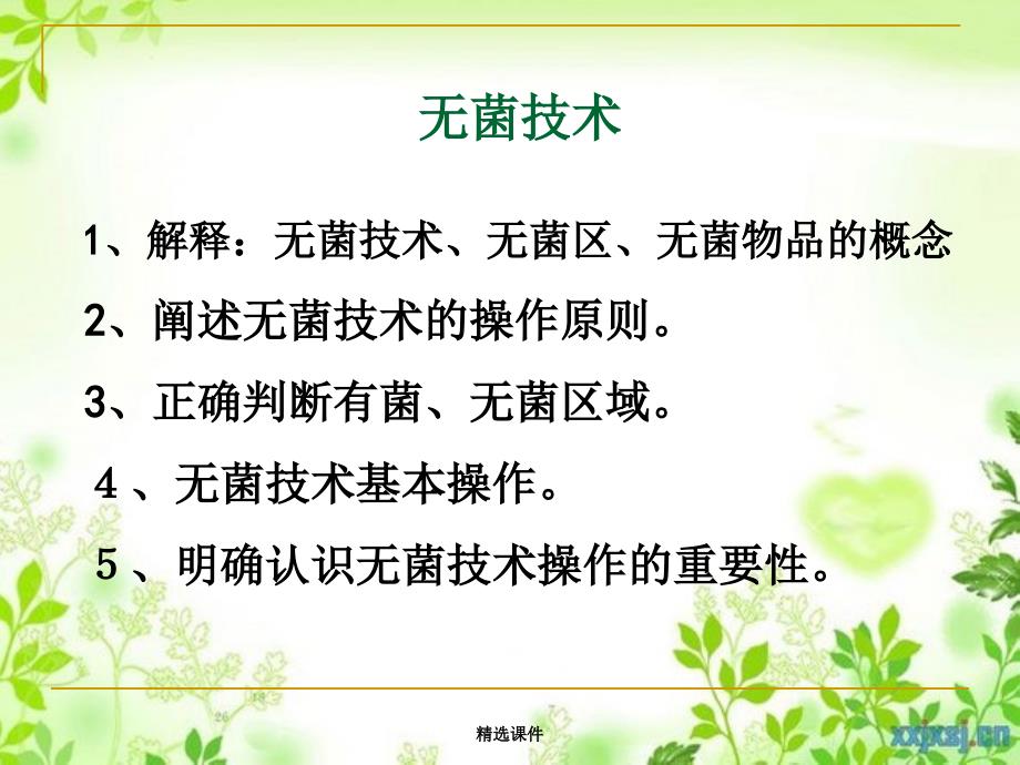 医院无菌操作_第2页