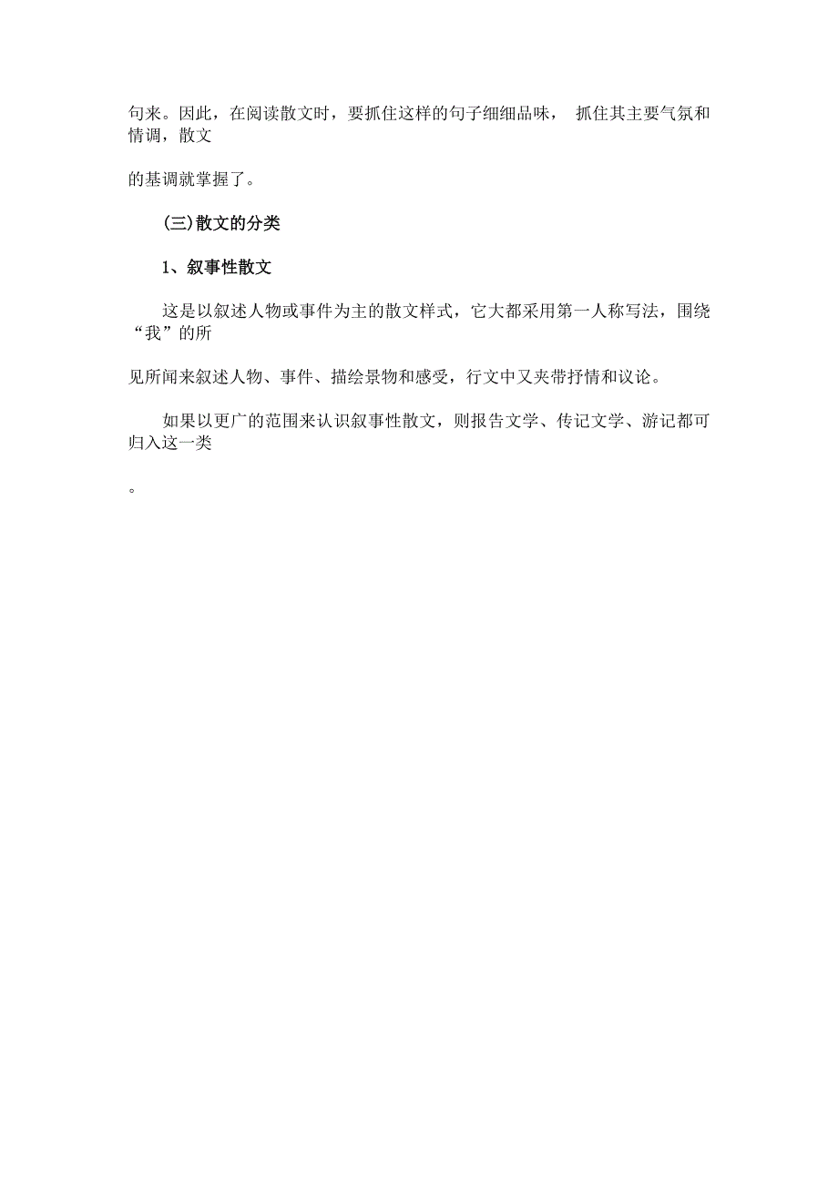 高考语文散文阅读指导：目标与思路_第4页