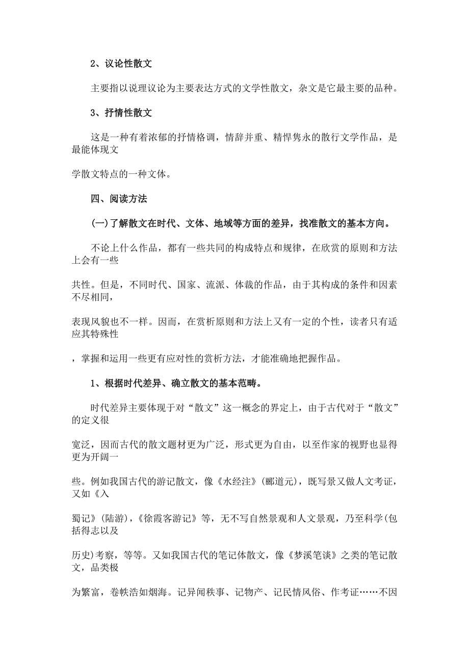 高考语文散文阅读指导：目标与思路_第5页