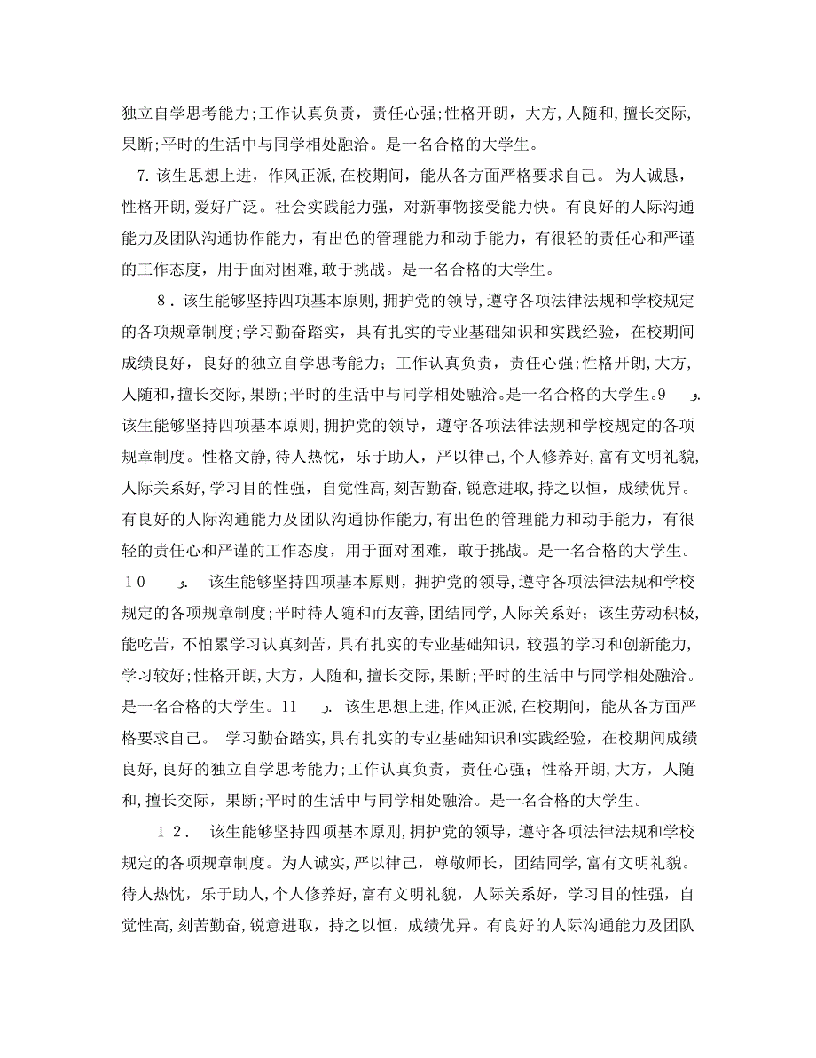 辅导员评语300字_第2页