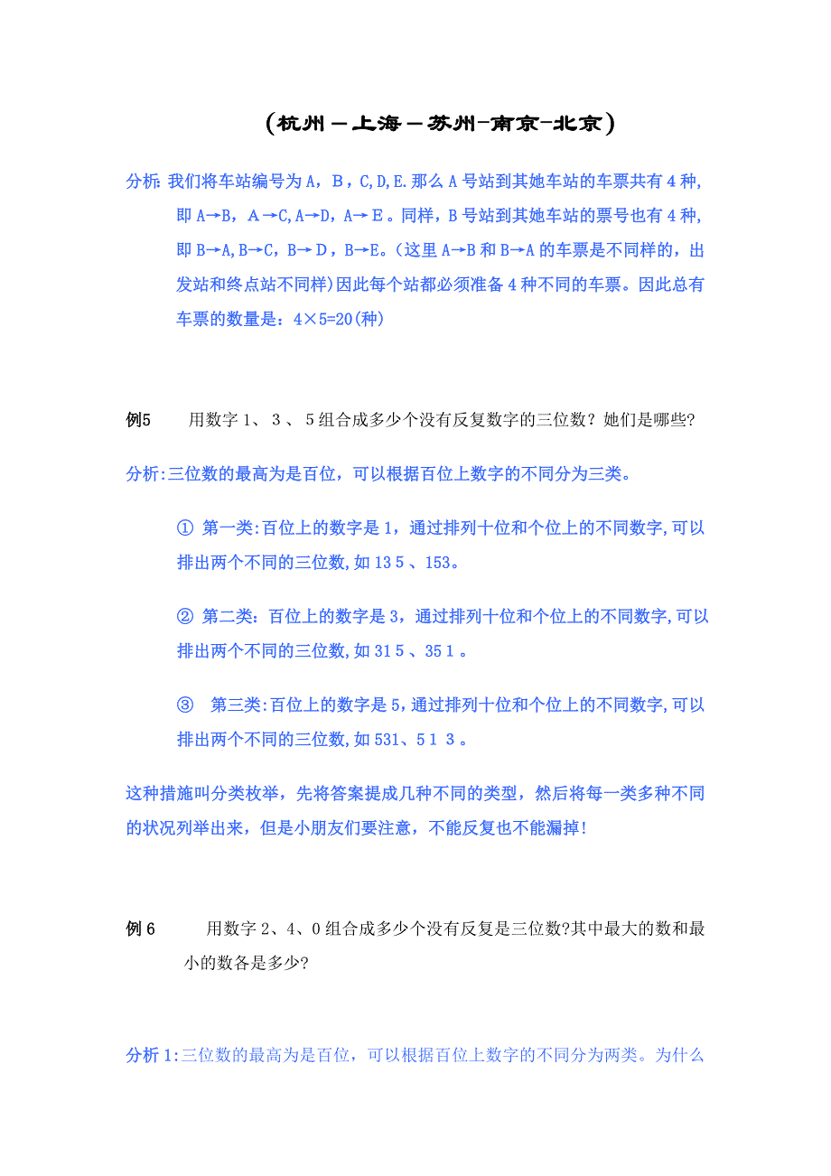 二年级奥数-第二讲：简单的排列组合(教)_第3页