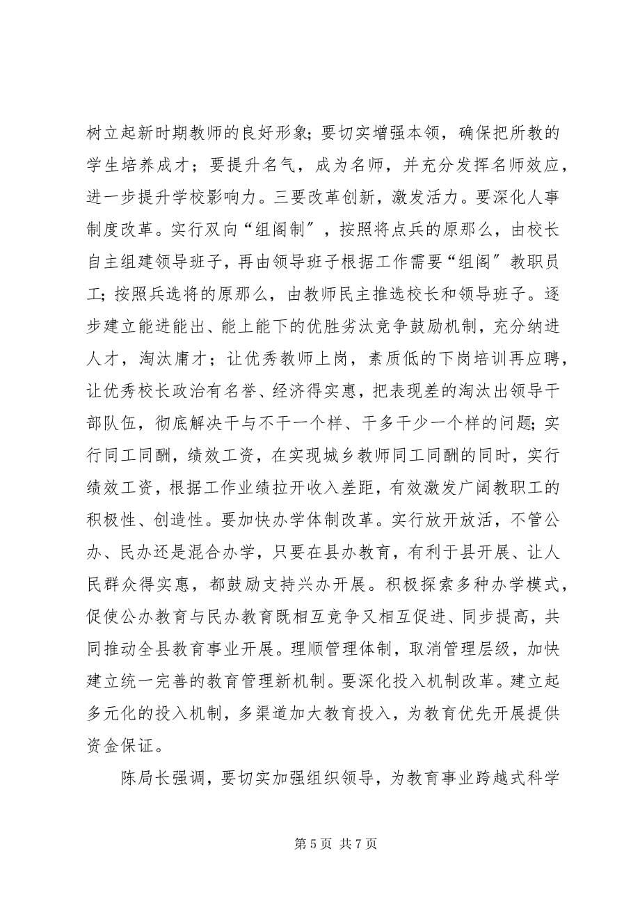 2023年教学工作精神学习体会感言.docx_第5页