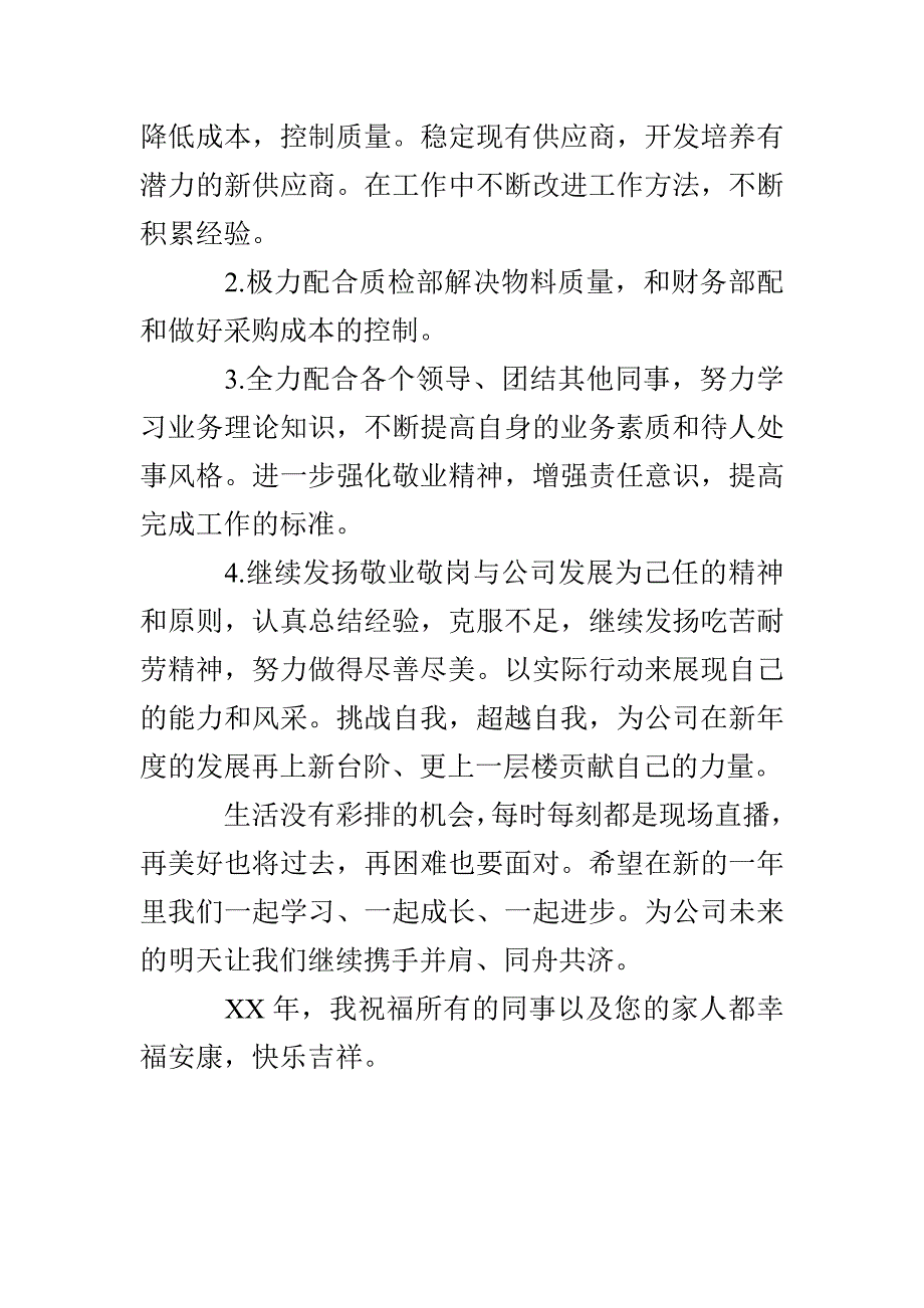 采购员述职报告_第3页