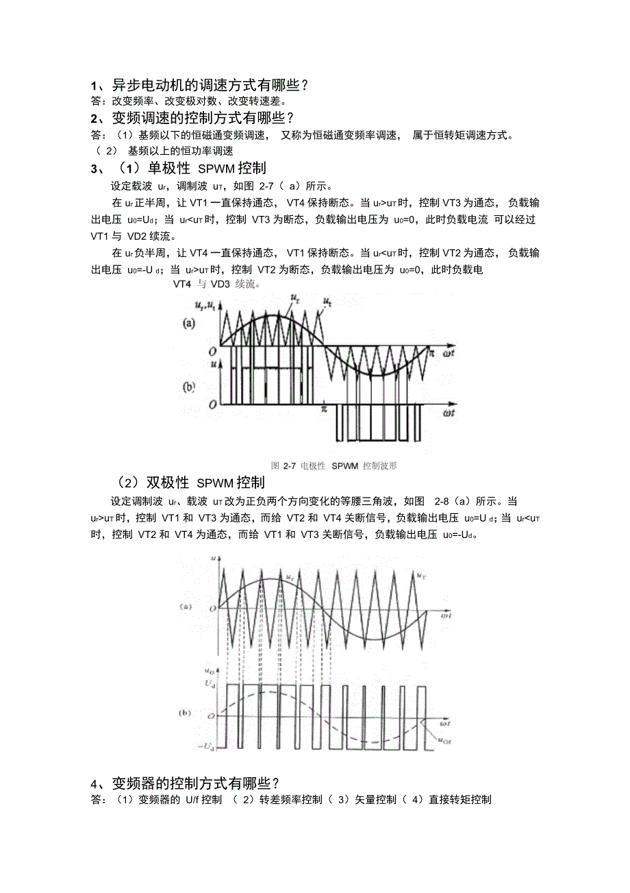 变频复习资料终结版_第1页