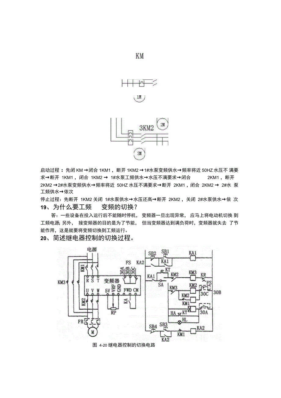 变频复习资料终结版_第4页