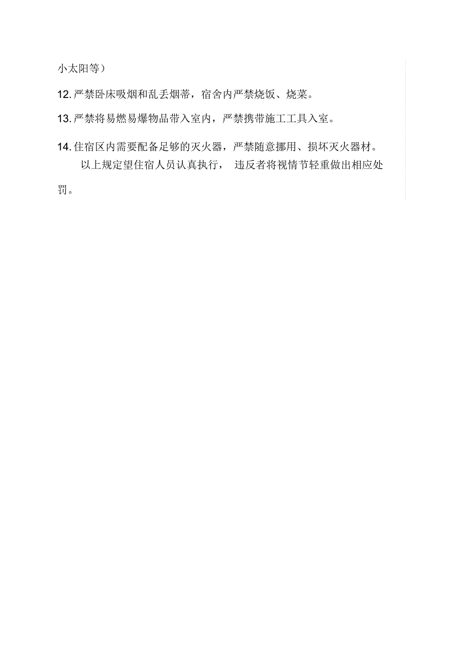 建筑工地生活区管理制度_第4页