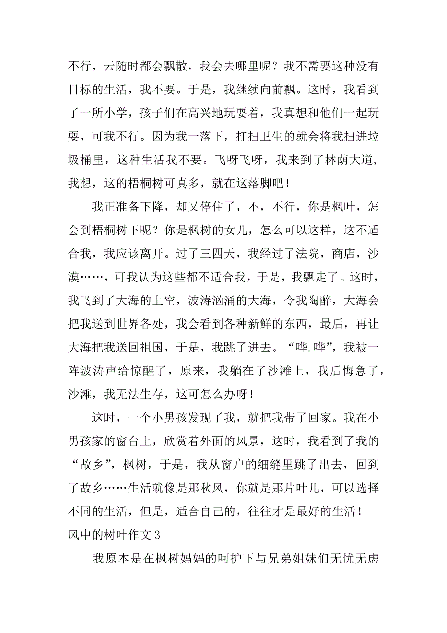 2023年风中树叶作文,菁选3篇_第3页