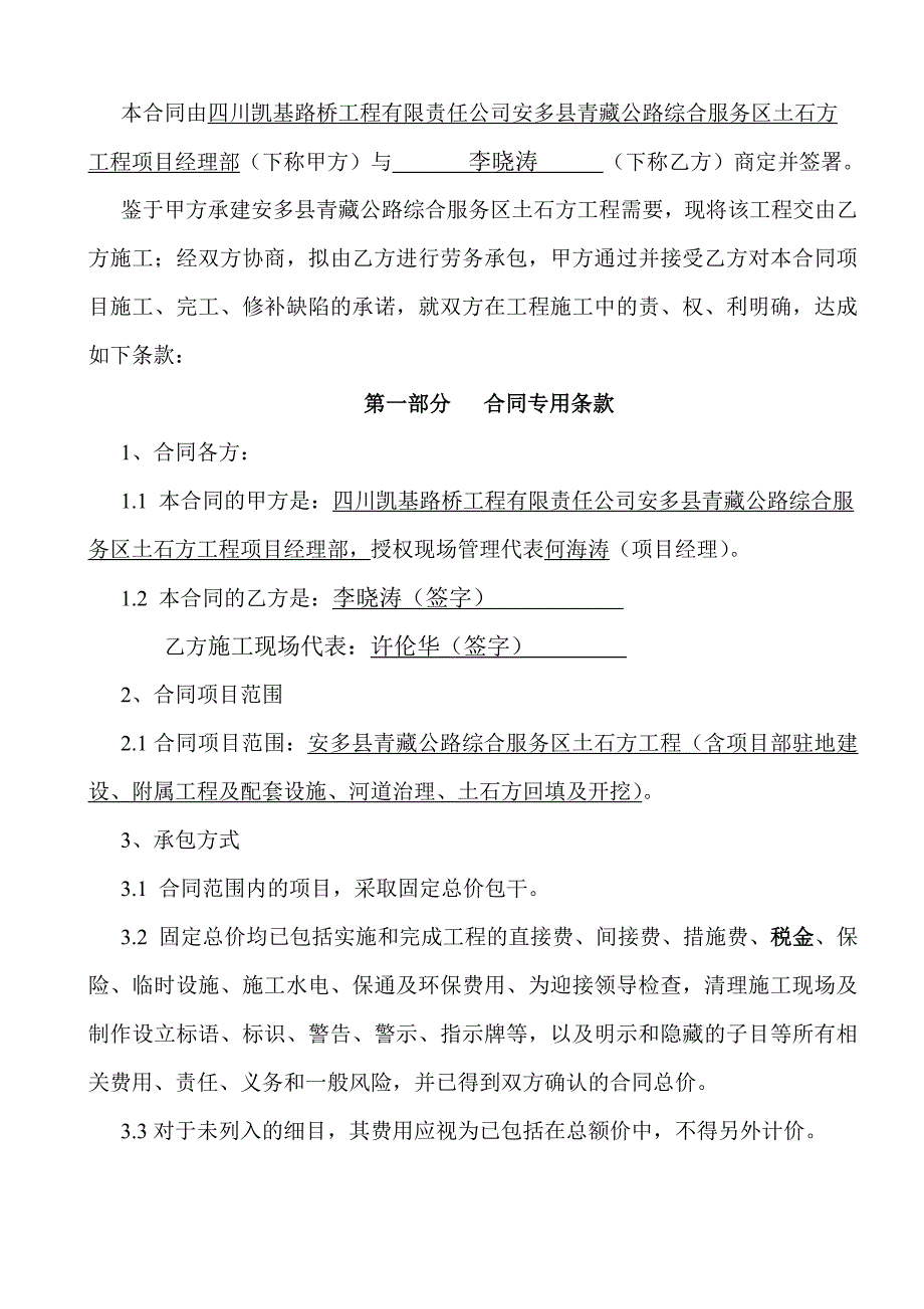 劳务承包合同固定总价安多_第2页