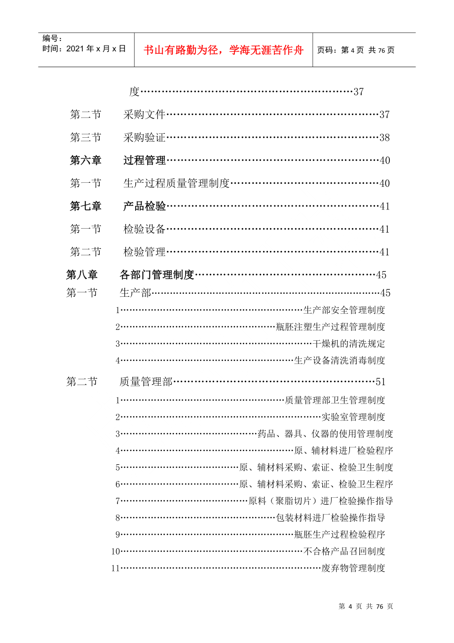 某塑胶制品有限公司质量管理手册_第4页