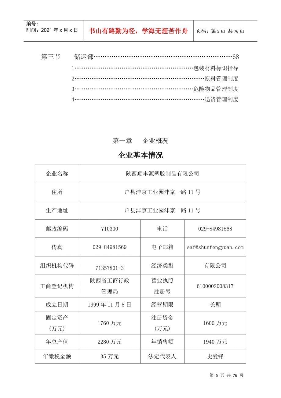 某塑胶制品有限公司质量管理手册_第5页