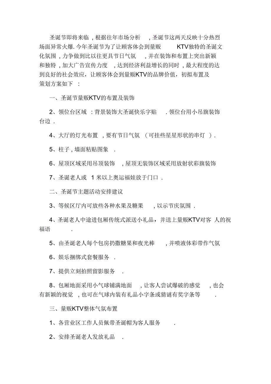 圣诞活动布置方案4篇_第4页