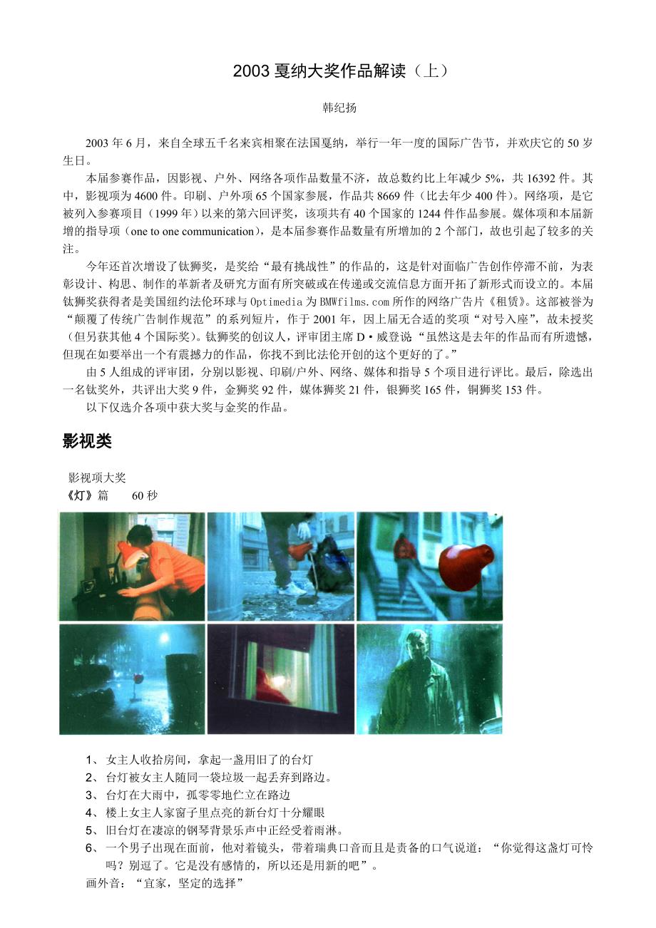 2003戛纳大奖作品解读(上)_第1页