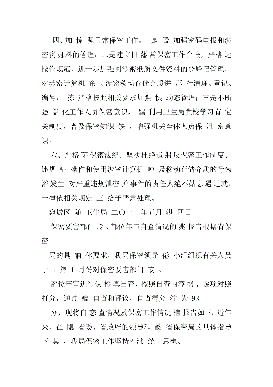 2023年保密整改情况报告3篇_第4页